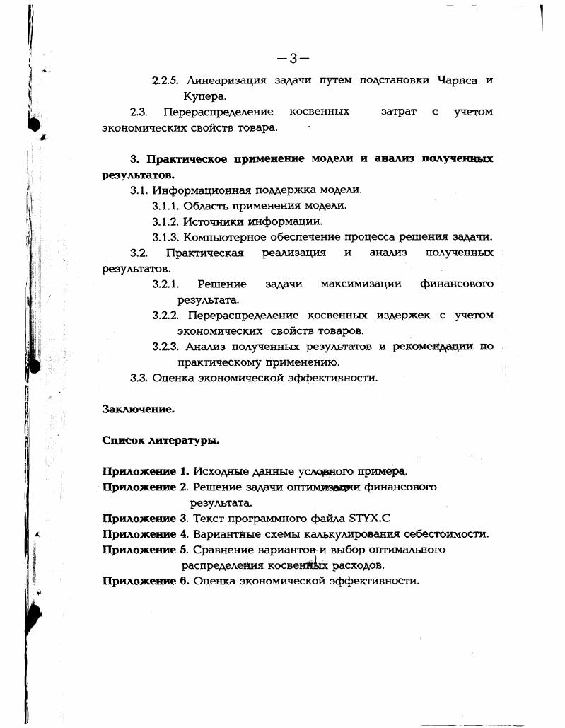 1.1.1. Рыночные факторы, оказывающие влияние на ценовую политику фирмы.