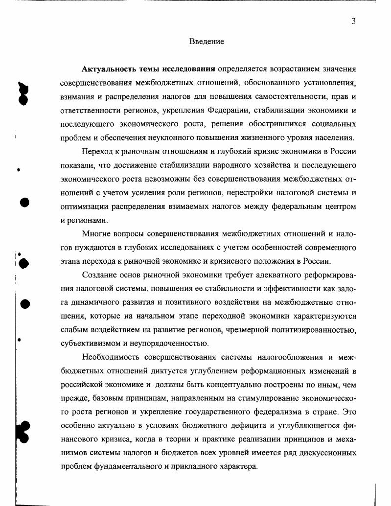  1.1. Межбюджетные отношения, их функции, структура и особенно