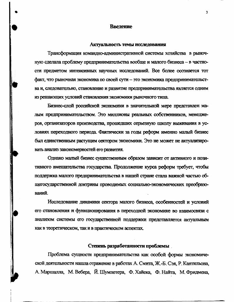 1.1 .Сущность и критерии определения малого предпринимательства