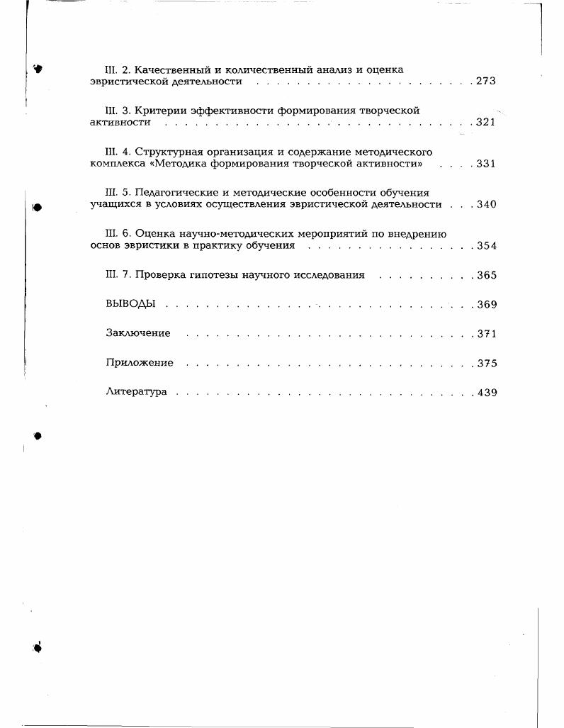 I. 3. Педагогические аспекты применения эвристики