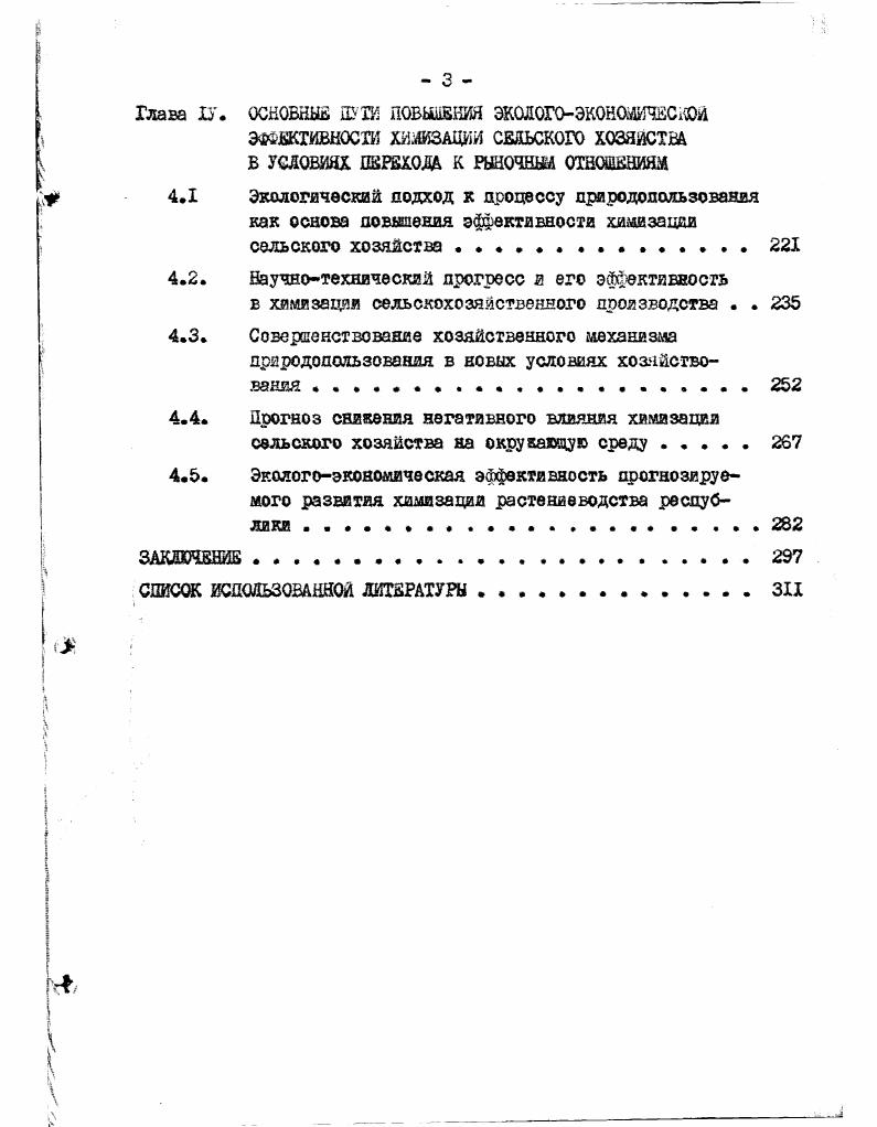 Такш обрезом в процессе эозделнваяия з шли оба Чмща плодородия почв соединяются в единое целое экономическое плодородие, характеризующее качество эездн иак средство сельскохозяйственного производства. Только экономическое плодородие наиболее полно я всесторонне отражает производительные свойства земля. В результате доподнительннх вложений я совершенствования системы ведения земледелия уровень усвоения растением двтэтедыюх веществ увеличивается не только за счет их дополнительного внесения в почву, вогяа основе организации почвенного режима, а также улучшения состава элементов и структур посевов. Сутью единства и взаимосвязи этих двух типов плодородия почв является обеспечение эффективного использования ее естественного плодородия через повышение искусственного плодородия. Ййтенсзфскапдя сельскохозяйственного производства всегда при всех условиях гредяодвгает повившие экономического плодородия почта, увеличение производства продукции на данной земельной площади, позызеняе производительности труда. Сущность интенсификации выражается в последовательной жонцеатрацда средств производства и труда в расчете на единицу земельной площади, в результате которой повивается экономическое плодородие почв, увеличивается заход цродуяцш с детвой площади. Возрастание экономического плодородия является закономерен процессом, отражающим иеобходдаше существенна устойчивые связи в использовании земли как средства производства. Оно происходит в результате непрерывного и цеяеявлразлетюго воздействия человек ка на зеаою как средства производства. Земледелие в сяду особенностей своего основного средства производства земля требует не только роста технической освещенности но и научнообоснованной системы ведения сельского хозяйства. При высокой насыщенности земледелия минеральными удобрениями и машинами без соблюдения общих принципов сохранения я повышения плодородия ночам можно в кроткий срок лягать земли хх основного свойства как средства производства. Вместе с тем использование большое возможностей, которые предоставляет ттенеифятация требует изучения самого процесса экономической оценки результатов доаолнитедьмнх вложений в зависимости от XX направления и очередности и взыскания наиболее рапишальянх путей дальнейшего томимая уроки жтеясжшостя сельскохозяйственного производства так в недоев так и но зекам, районам и отдельным отраслям. Результативные характеризуют результат хозяйственной дея , тельности, т. Система факториальных показателей уровня штенсивностн должна анализироваться параллельно со структурним я результативнй. Важное место в экономически обоснованном процессе кнтеяевфвкации занимает оцредаяееие основного критерия ее уровня. Главный фитерий экономической эффективности интенсификации вытекает из самоа сунноств этого процесса увеличение выходе продукции с ДЮЖ зшжадн. Уровень интенсификации определяется такая показателя, как размер вложений труда я средств производства ва гектар земли. Кроме того, уровень штенсифюсации характеризуется стоимостью я качеством удобрения, других средств химизации, ясэнее я орудий складских помещений. Интенсификация как неразрывная часть расширенного воспроизводства предполагает дополнительнее затраты, фонд которых накапливается на гредаствухдах этапах производства. Из этого следует, что янтенсдфнкасдз неразрывно связана с ростом црожаводительностя труда. При этом необходимо учитывать, что производительность труда в сельском хозяйстве ва землях, располокенных в различных зонах я районах, существенно различается изза неравного потенциального плодородия почв. Вследствие этого один и тот же уровень интенсификации достигается различения затратами. Вложения в более плодородные земли гарантируют болывус отдачу в виде дополнительной продукция. Факторов дштесвфдшцин немало, к набор их в значительной мере зависит от возделываемой культуры, характера отрасли, производственного направления и т. К главным и определяете наряду с орошением в мелиорацией земель, механизацией, совершенствованием технологии производства относится х хдашзация, базирующаяся на новейших достижениях науки и передовой практике ж высоком качестве труда. Химизация земледелия это комплекс мероприятий. 