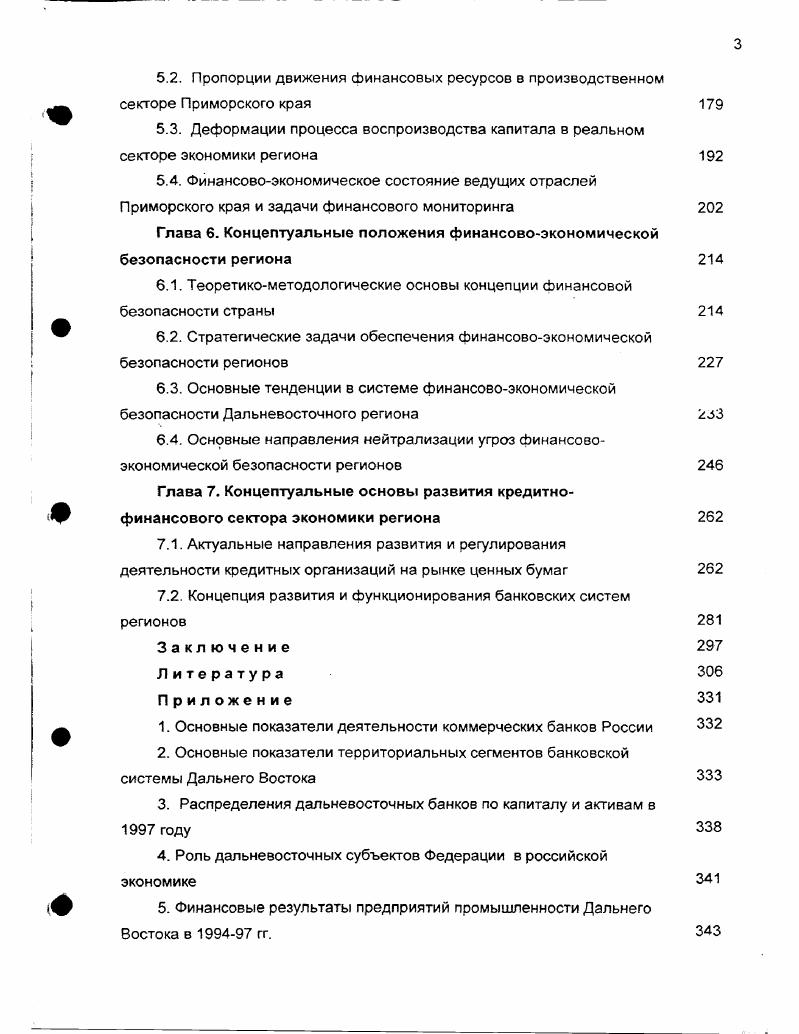 2.1. Региональная структуризация банковской системы России
