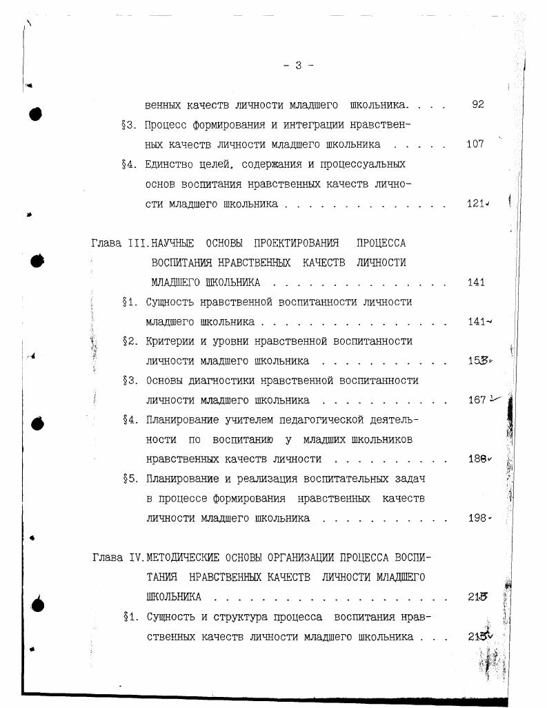 нравственных качеств личности младшего