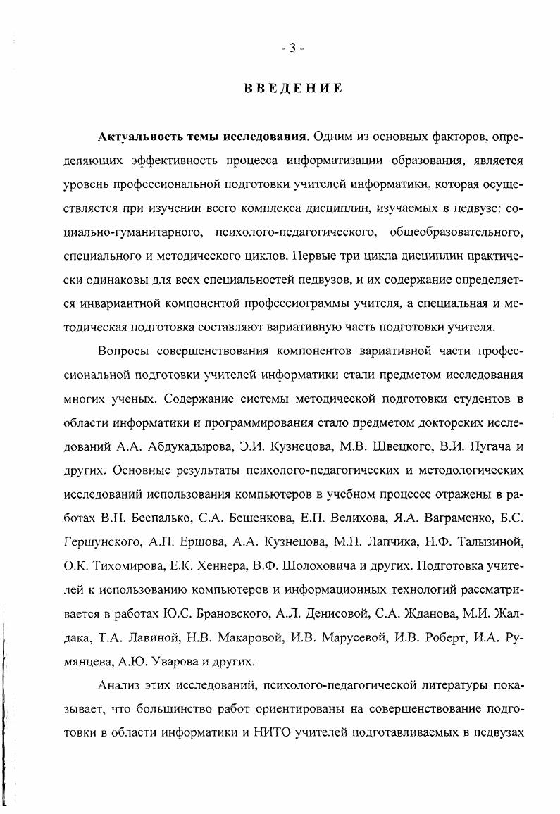 1.2. Фундаментальная подготовка учителей информатики. 