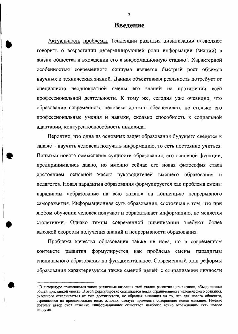 1.2. Современная парадигма образования и роль библиотеки вуза в