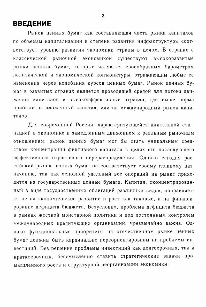 1.1. Рынок ценных бумаг России  объект диссертационного исследования 