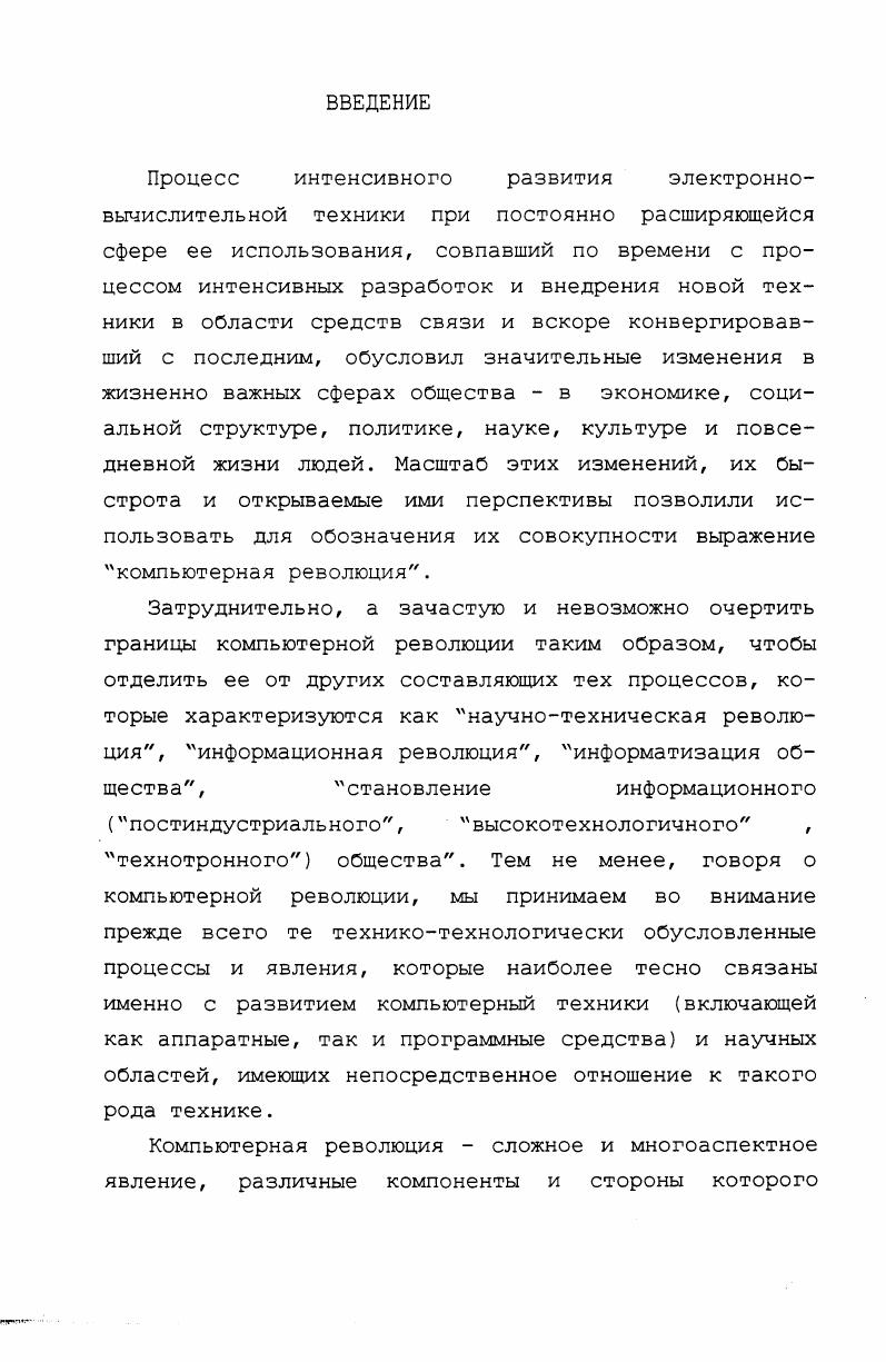Параграф 1. Компьютерная революция и подходы к ее
