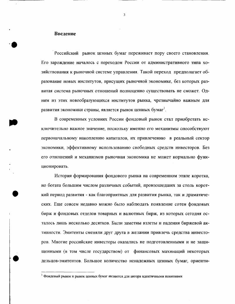 1.2. Экономическая структура фондового рынка.