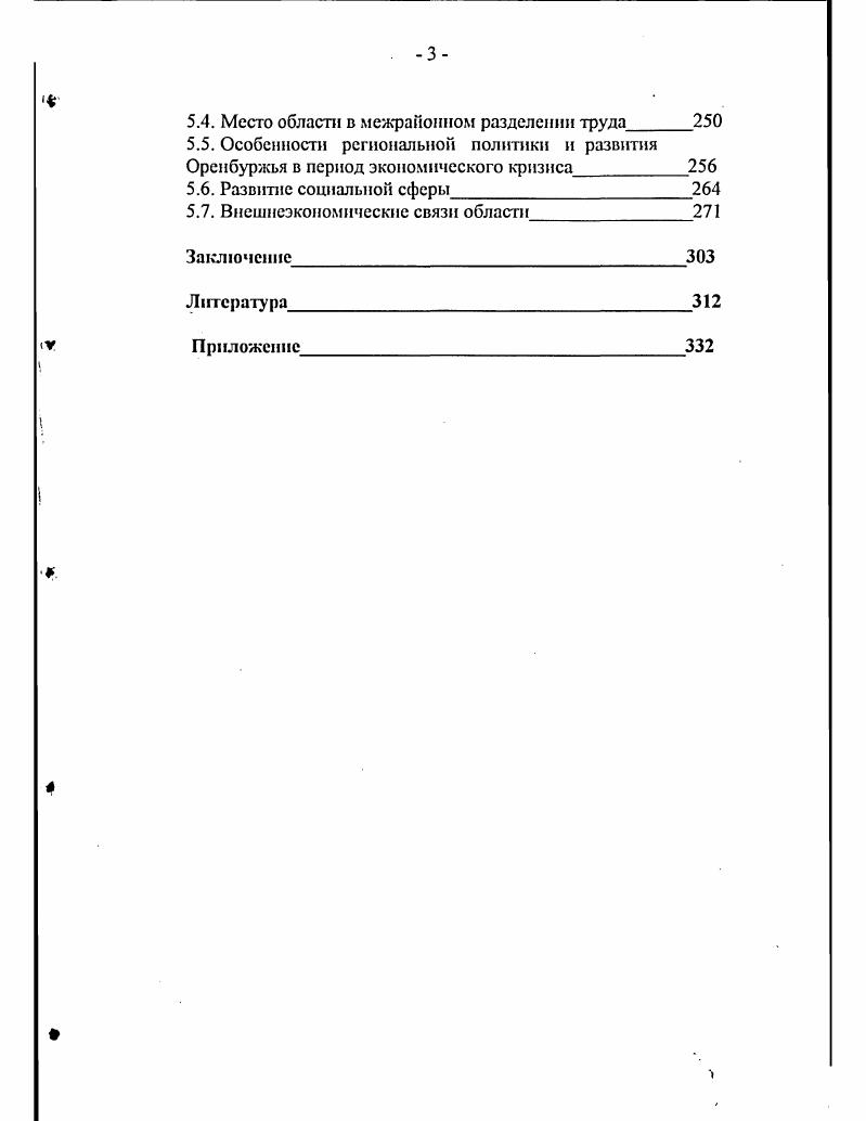 1.1. Хозяйство Оренбуржья в последней четверти XIX в. 