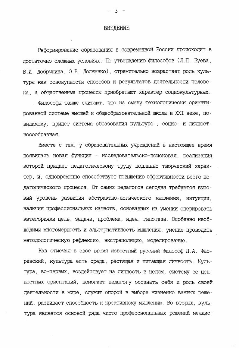 1.2. Образование как социальнокультурный феномен