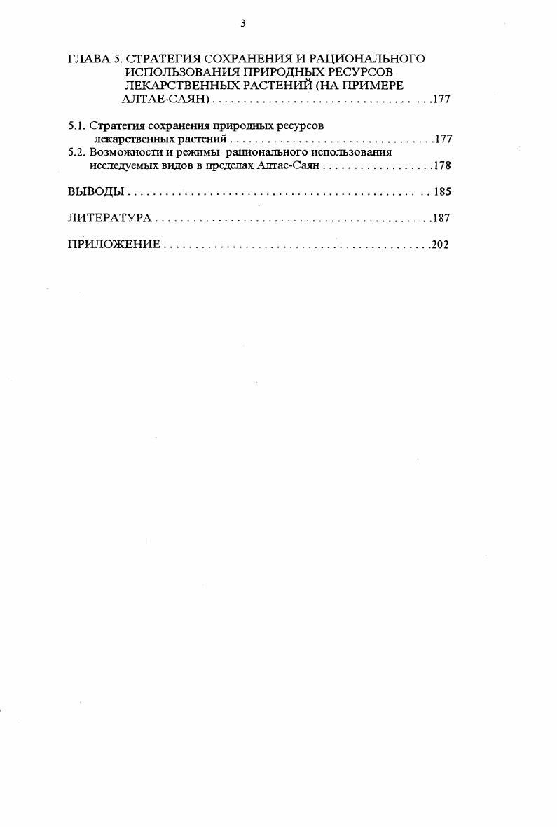 2.2. Природные ресурсы лекарственных растений