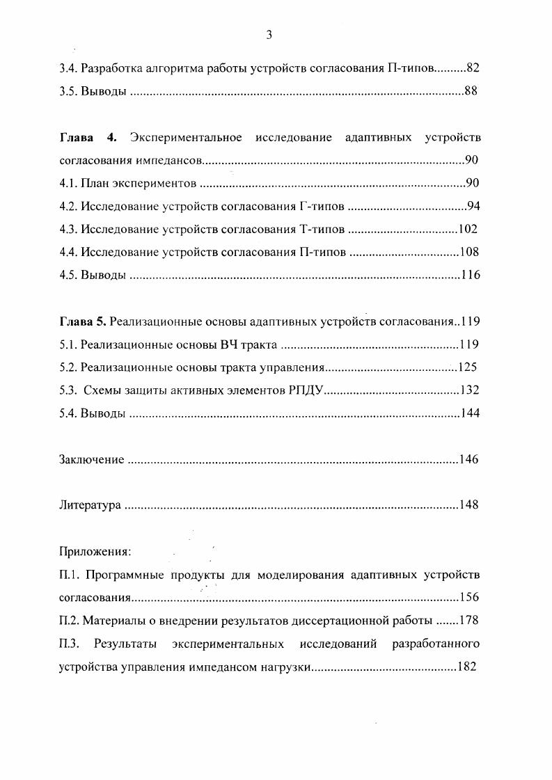 1.2. Обзор известных методов согласования импедансов