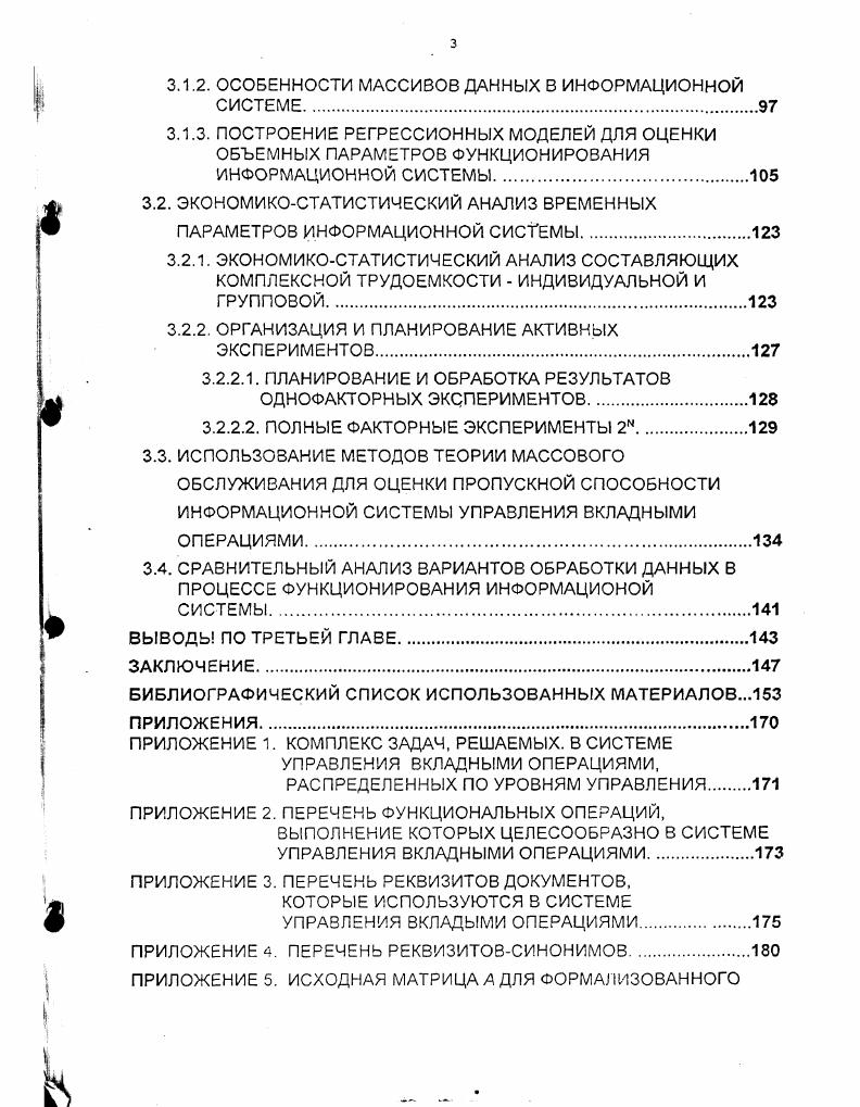 2.1. ФОРМАЛИЗОВАННЫЙ АНАЛИЗ ИНФОРМАЦИОННОЙ СИСТЕМЫ ОБЪЕКТА ИССЛЕДОВАНИЯ.