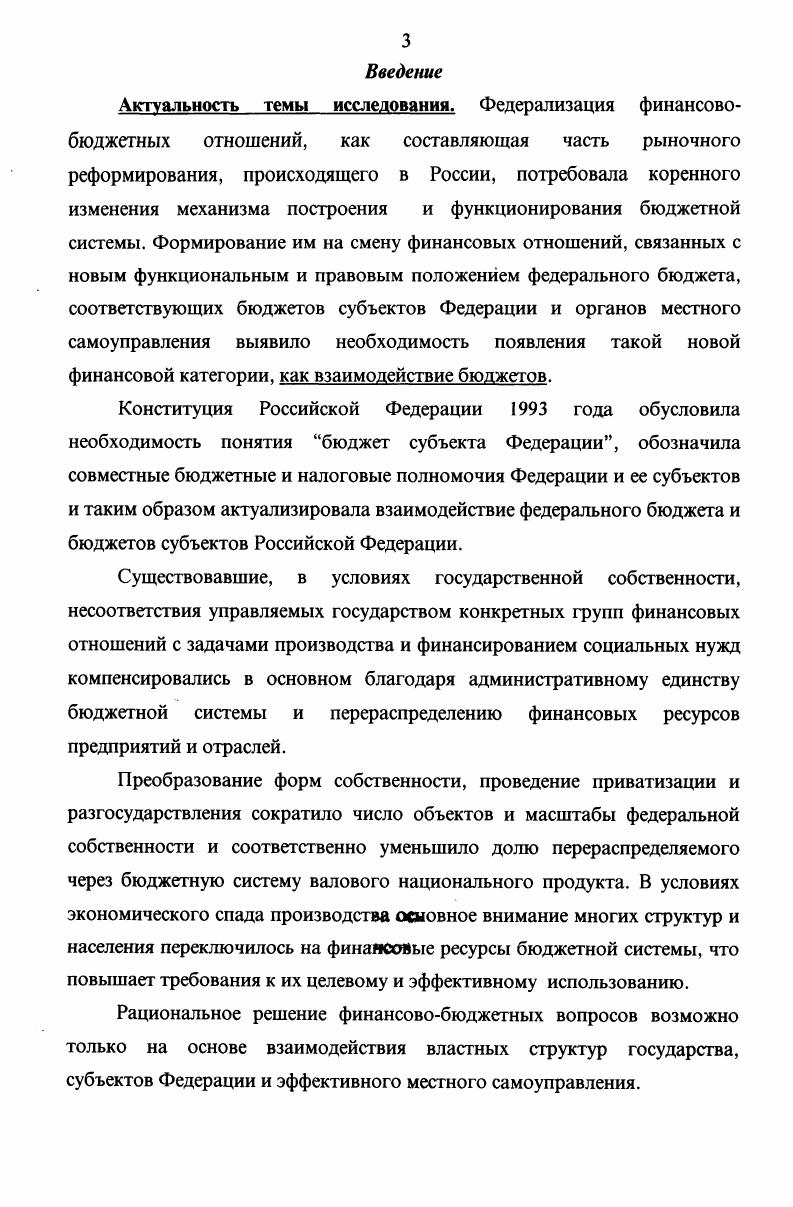 1.3. Принципы взаимодействия бюджетов в Российской Федерации.