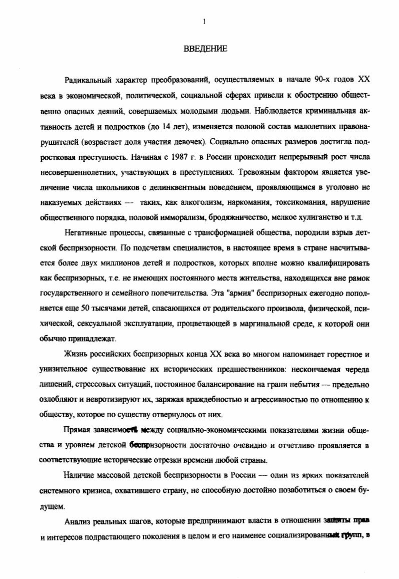 помощи семье и детству  основное звено профилактики беспризорности.