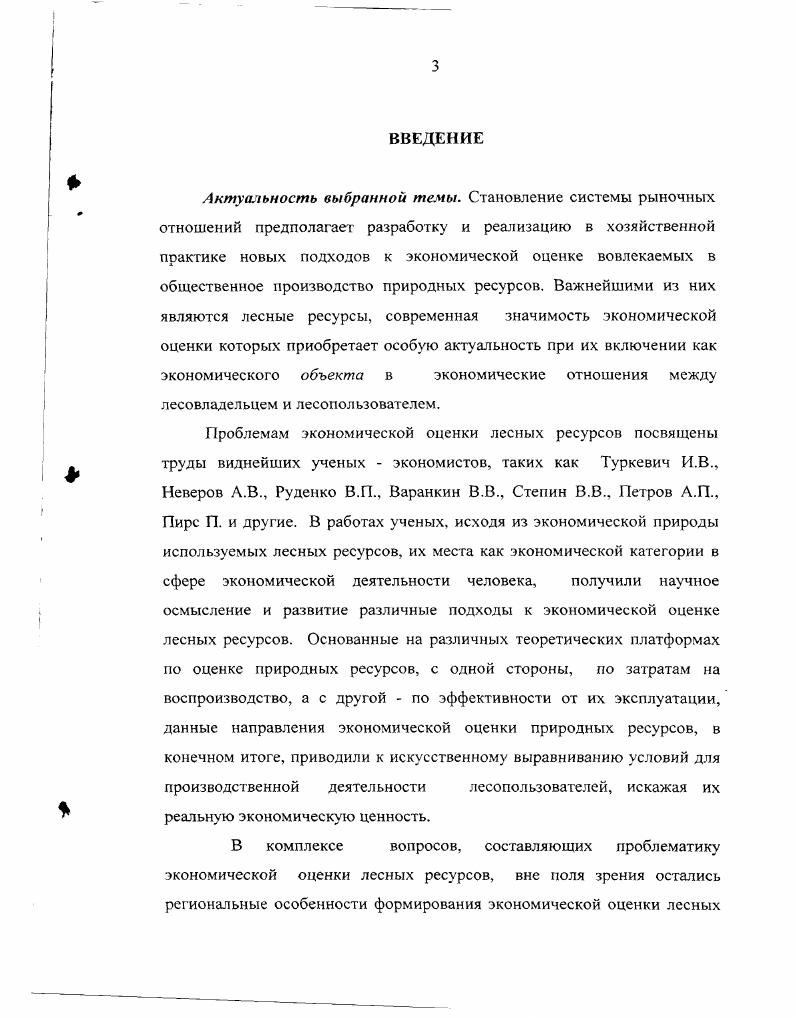 1.1. Теоретические подходы к экономической