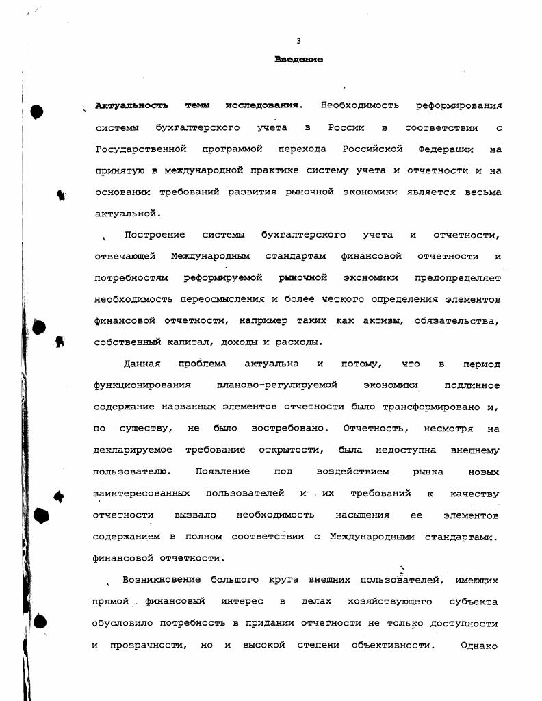 1.1. Эволюция бухгалтерской отчетности в инструмент рыночных отношений .