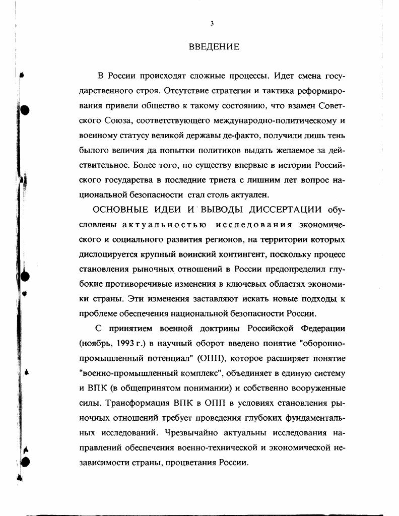 1.1. Системный подход в методологии исследования регионального развития.с. 