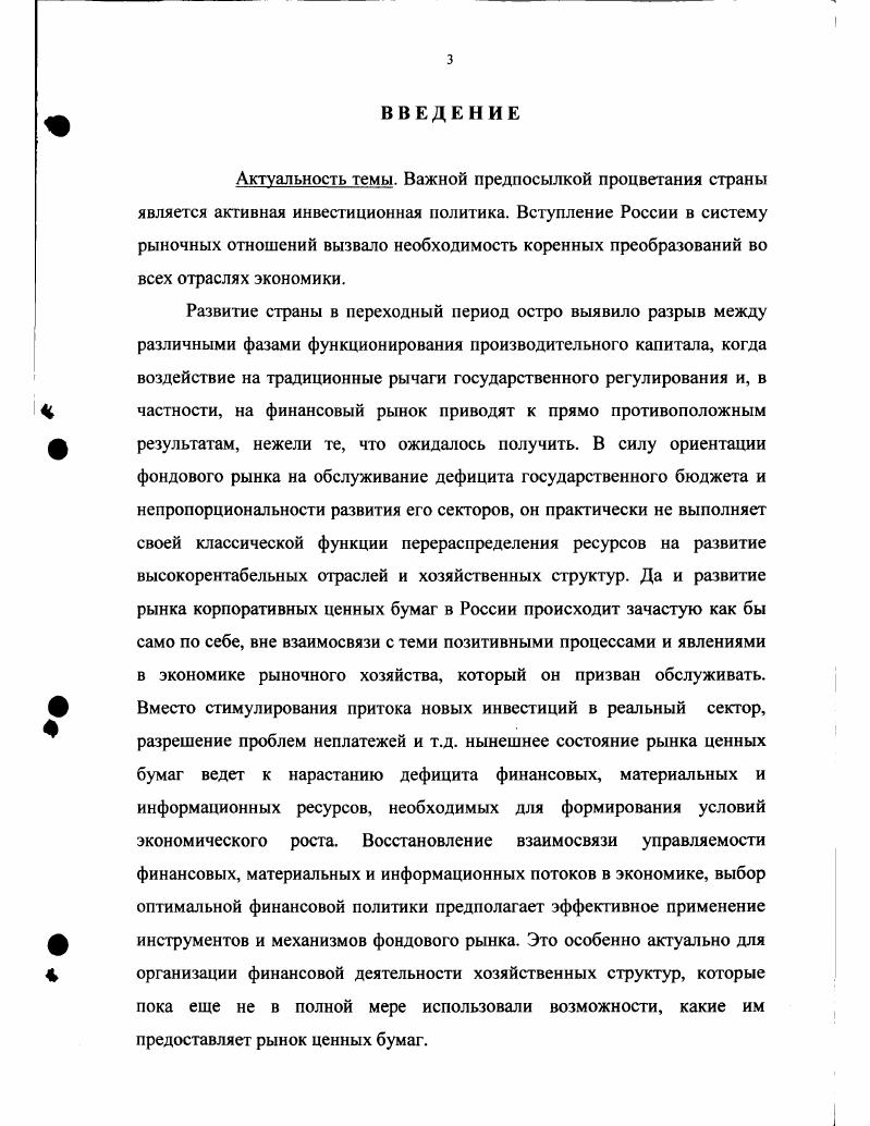 1.1. Общая характерно ика фондово о рынка России 