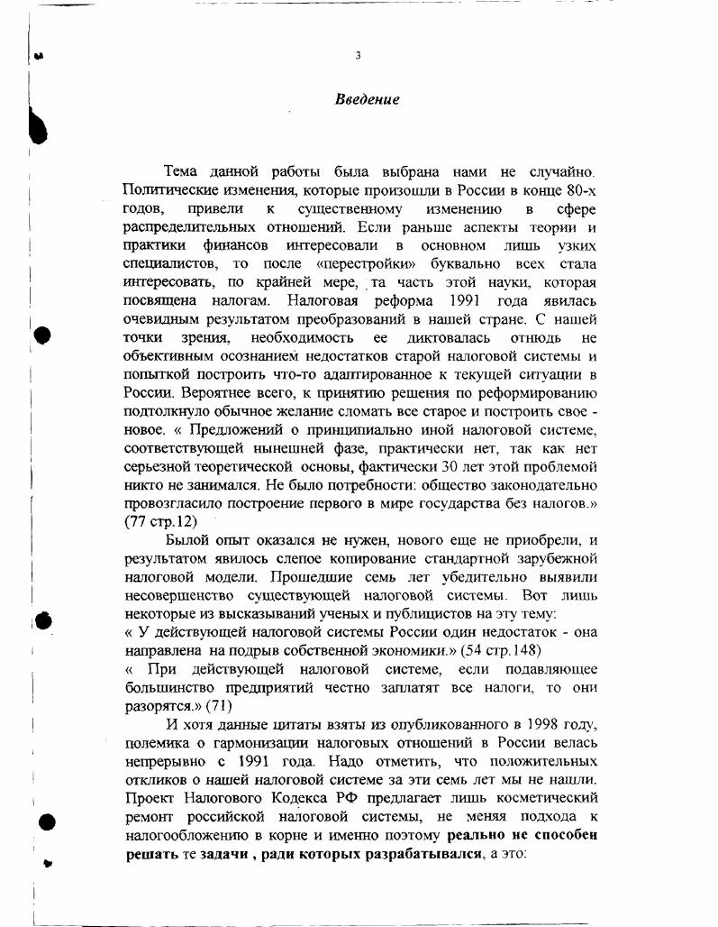 Глава 2 История развития местных налоговых систем