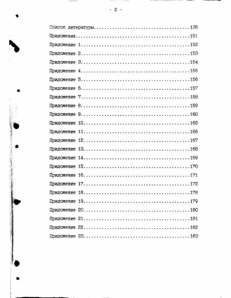 2.1. Предварительные процедуры  разработка нормативов и планирование 