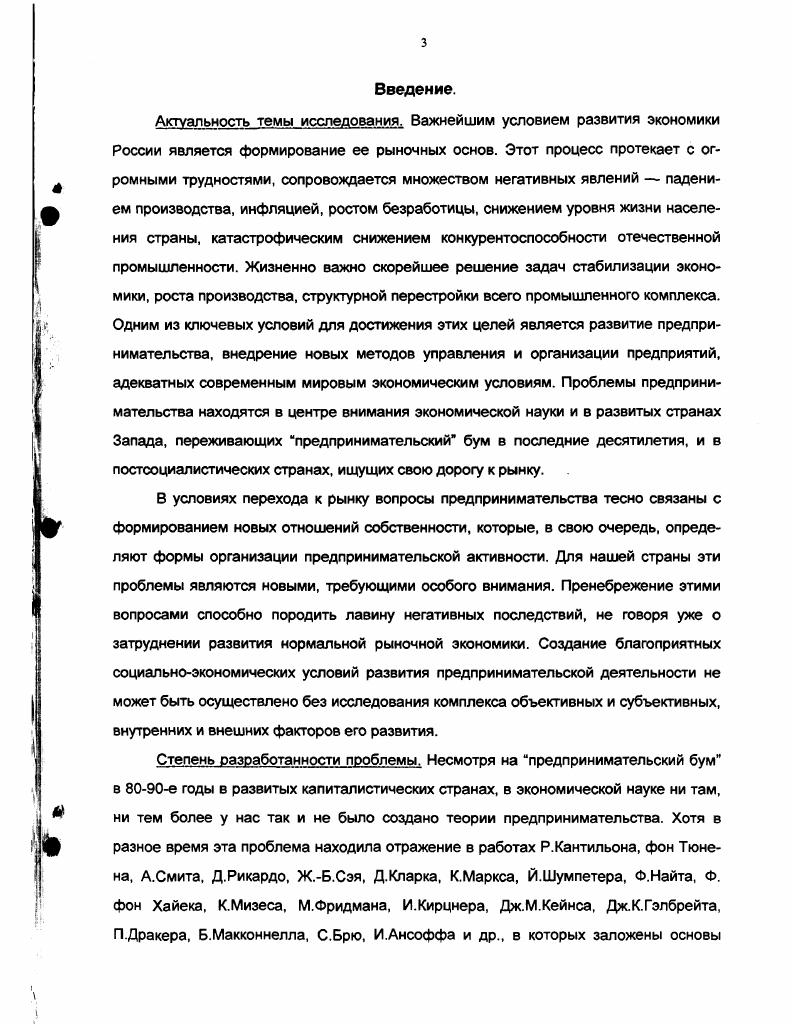 1. Основы теории предпринимательства