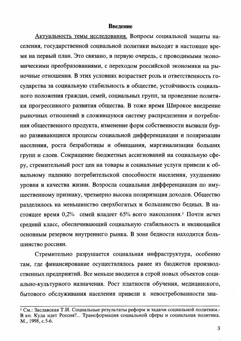 1.1. Социальная сфера как объект управления.