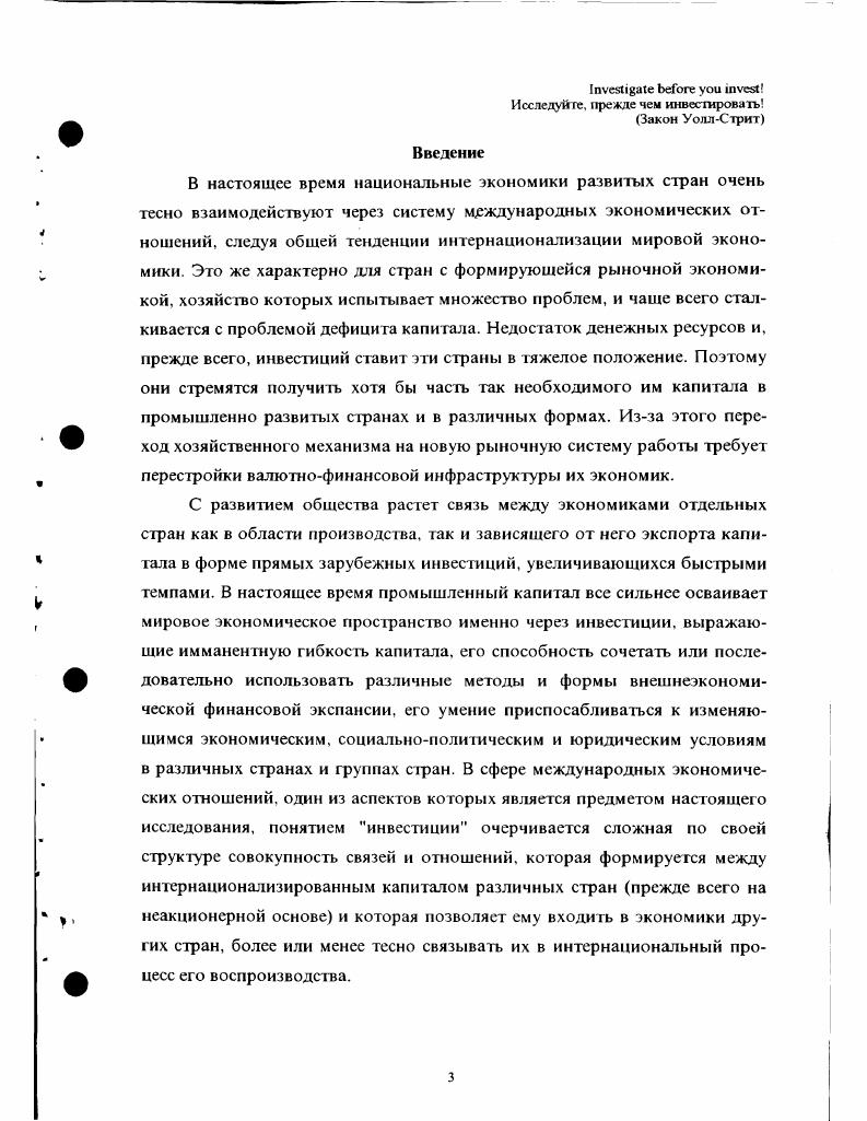 2. Движущие силы современной финансовой глобализации