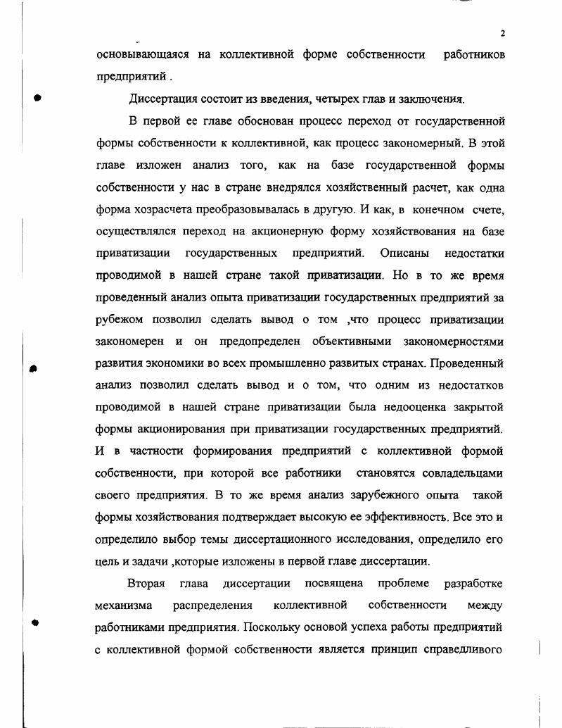Диссертация состоит из введения, четырех глав и заключения.