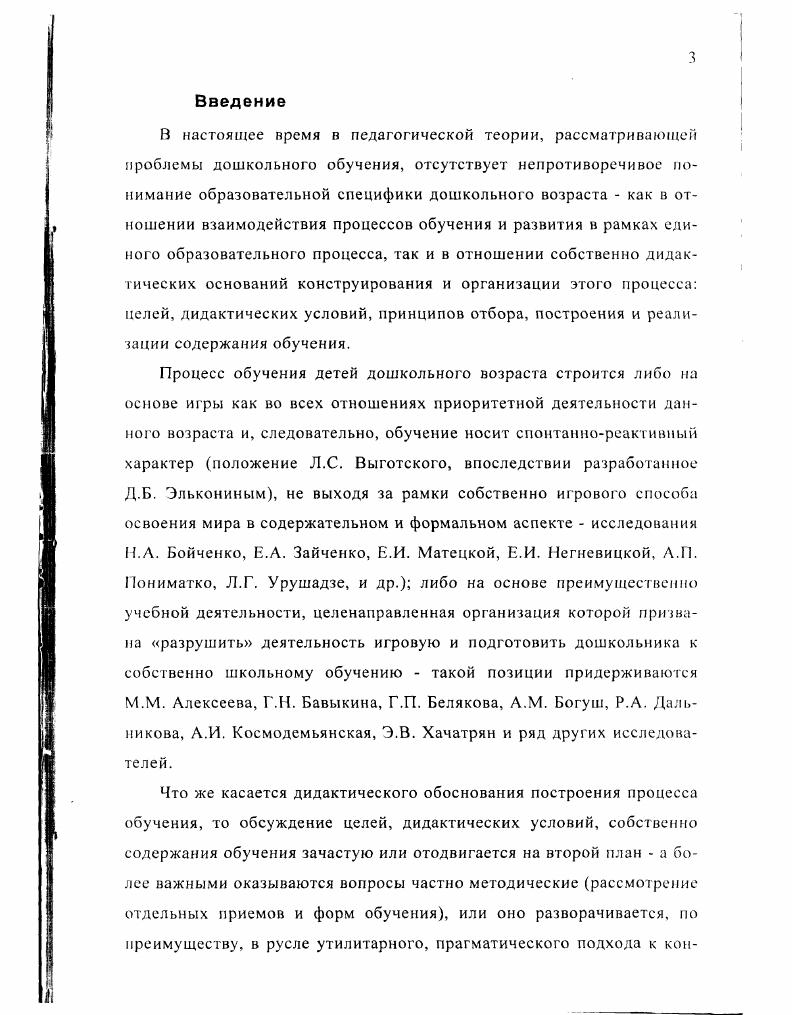 1.2. Особенности способов организации дошкольного