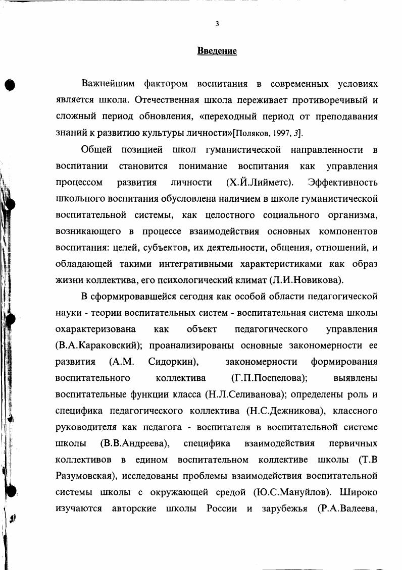 ОБЪЕКТ ПЕДАГОГИЧЕСКОГО ИССЛЕДОВАНИЯ.