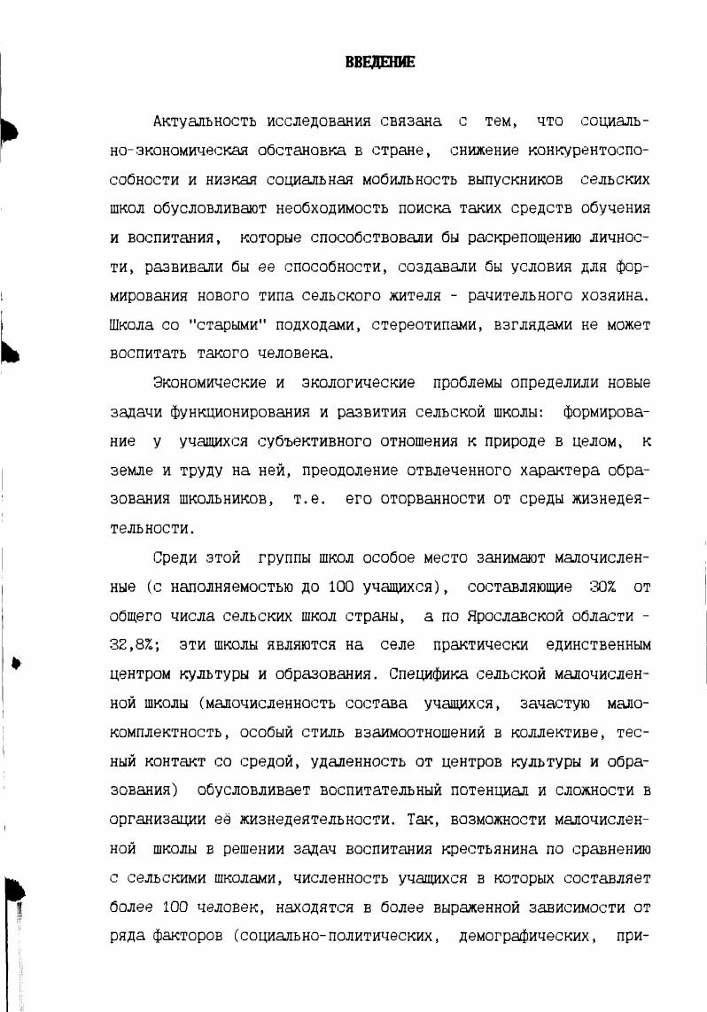  2 Особенности воспитательной системы сельской малочисленной школы 