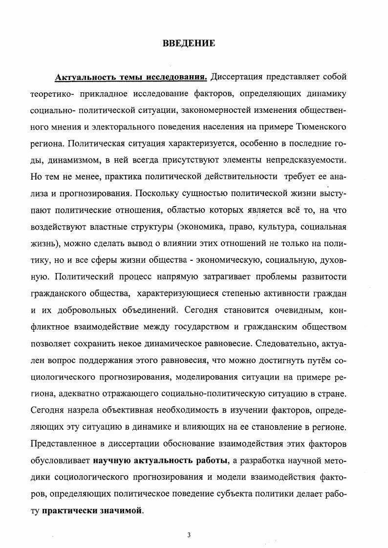 ГЛАВА 2. Факторы, определяющие динамику социальнополитической ситуации в регионе