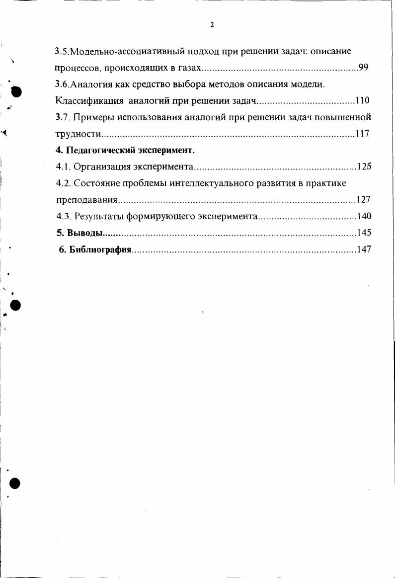 1.1. Определение и содержание понятия интеллект
