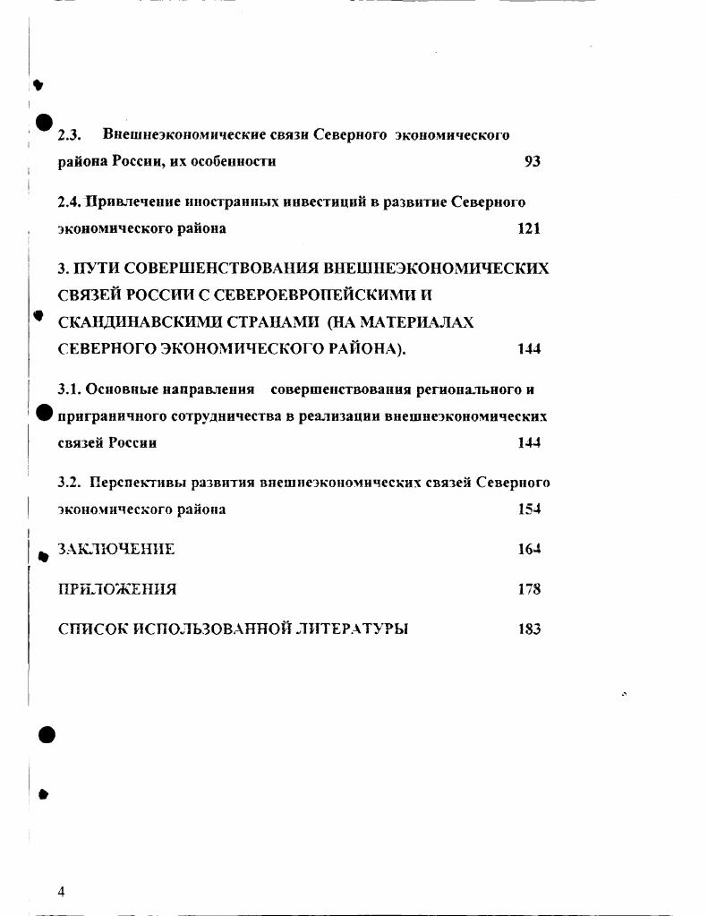 1. ВНЕШНЕЭКОНОМИЧЕСКИЕ СВЯЗИ В КОНЦЕПЦИИ РАЗВИТИЯ НАЦИОНАЛЬНОЙ ЭКОНОМИКИ 
