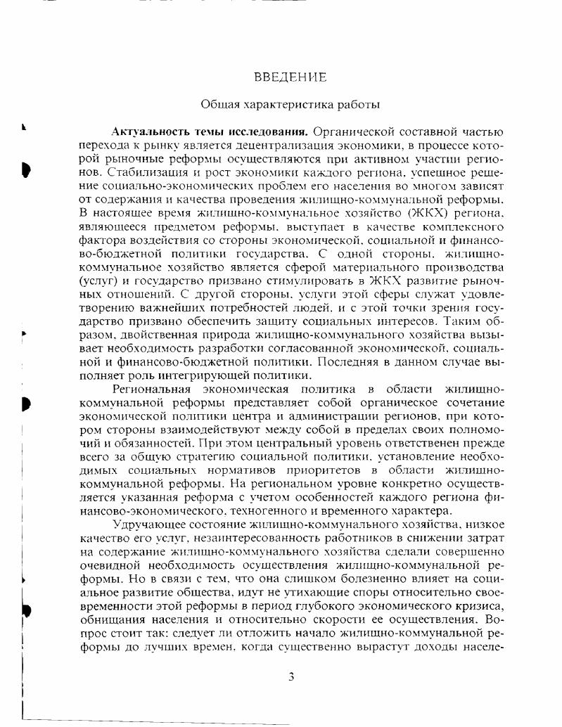 1.3. Жилищнокоммунальная реформа как важнейшая