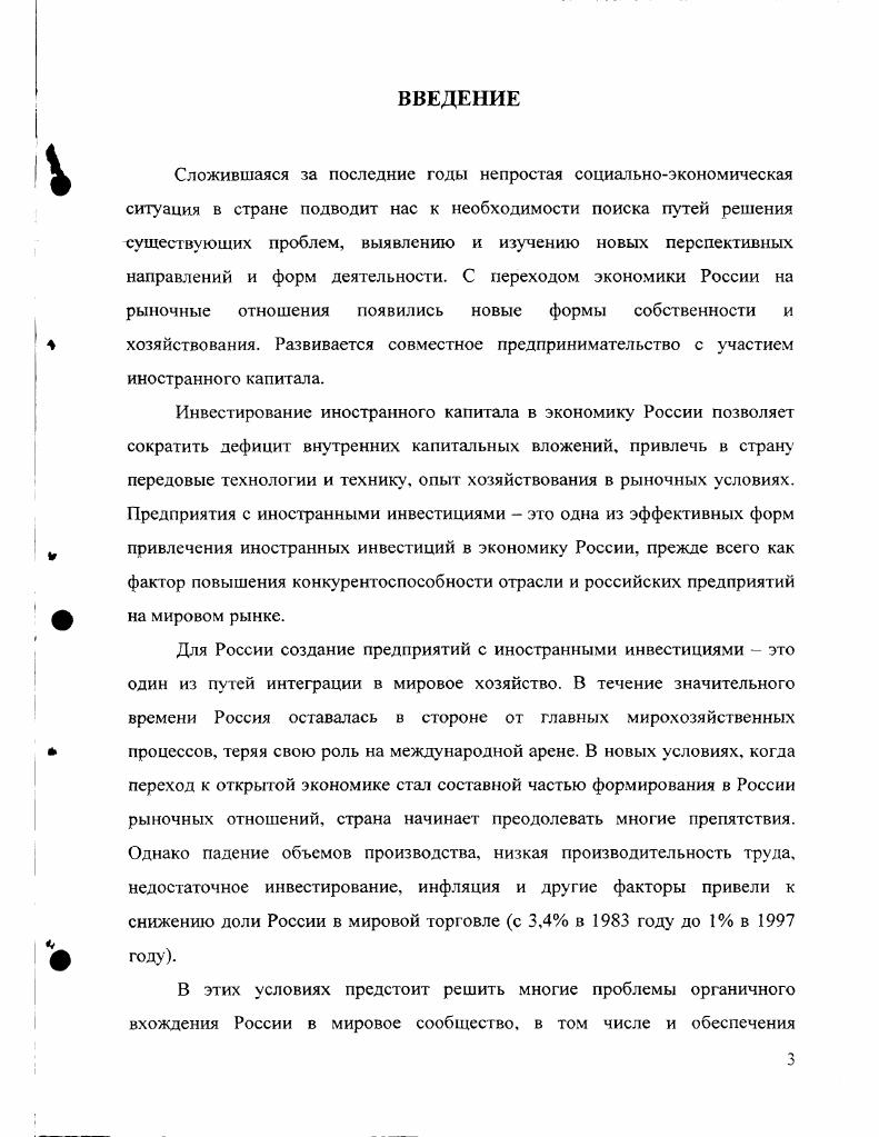 2.1. Экономические основы функционирования предприятий с иностранными инвестициями