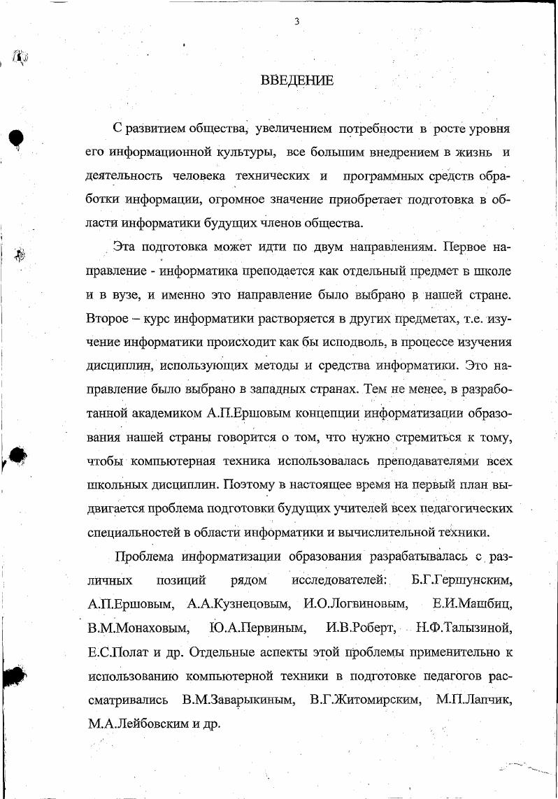  2. Использование межпредметных связей в информационной подготовке студентов 