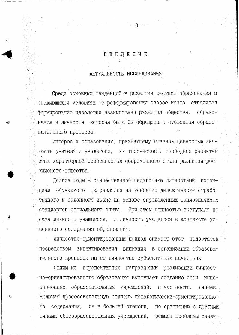 1.2. Педагогические основания технологии личностноориентированного образования,..