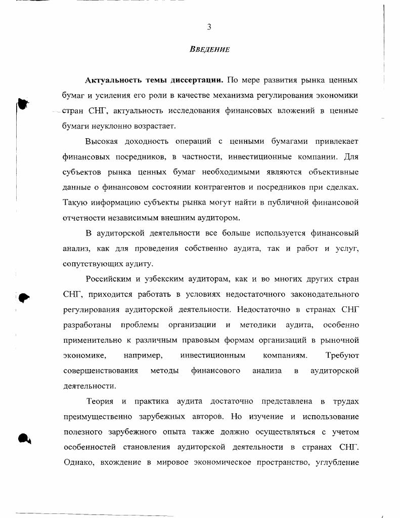 1.2. Правовое регулирование и особенности налогообложения инвестиционных компаний