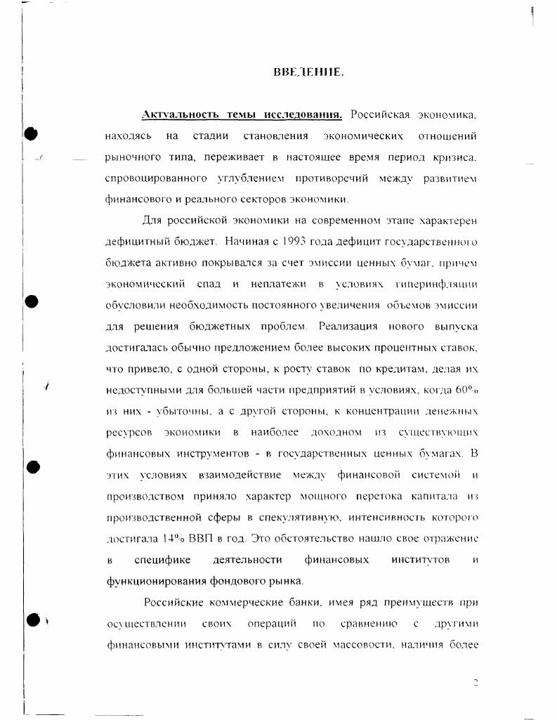 1.1. Коммерческий банк как финансовокредитный институт 