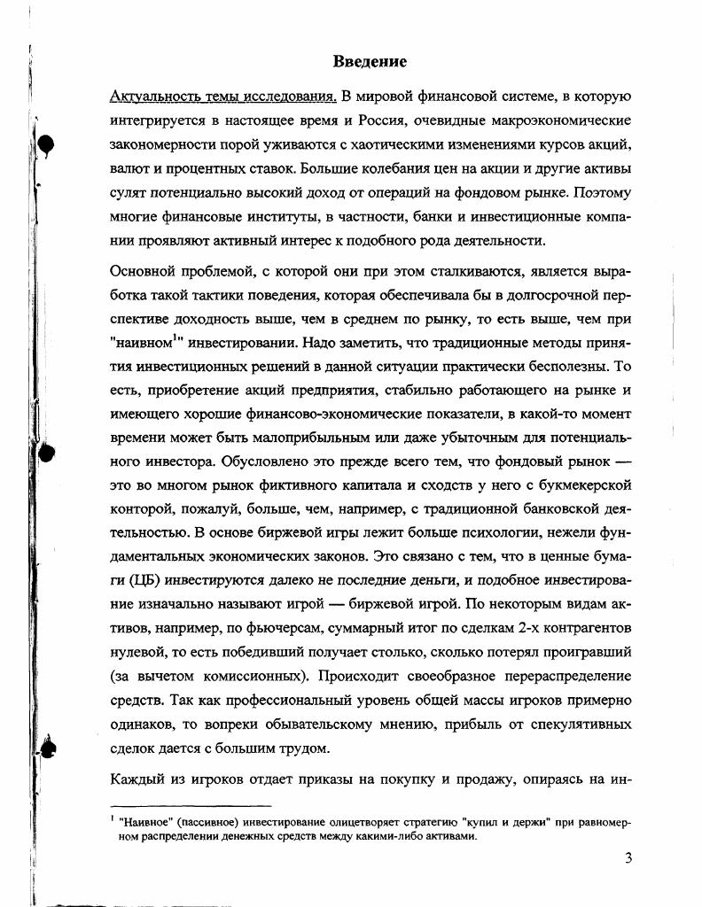 1.1 Фундаментальные и философские основы технического анализа