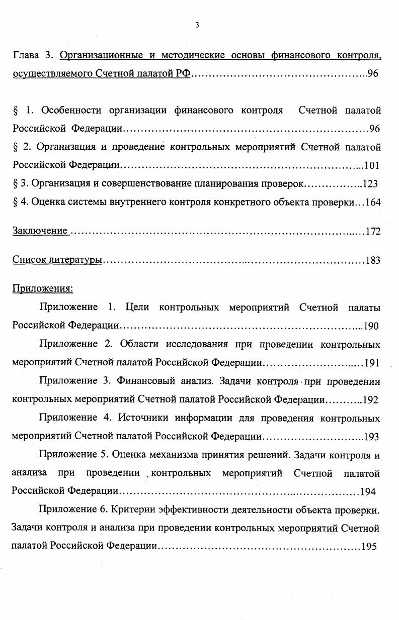  1. Сущность государственного финансового контроля