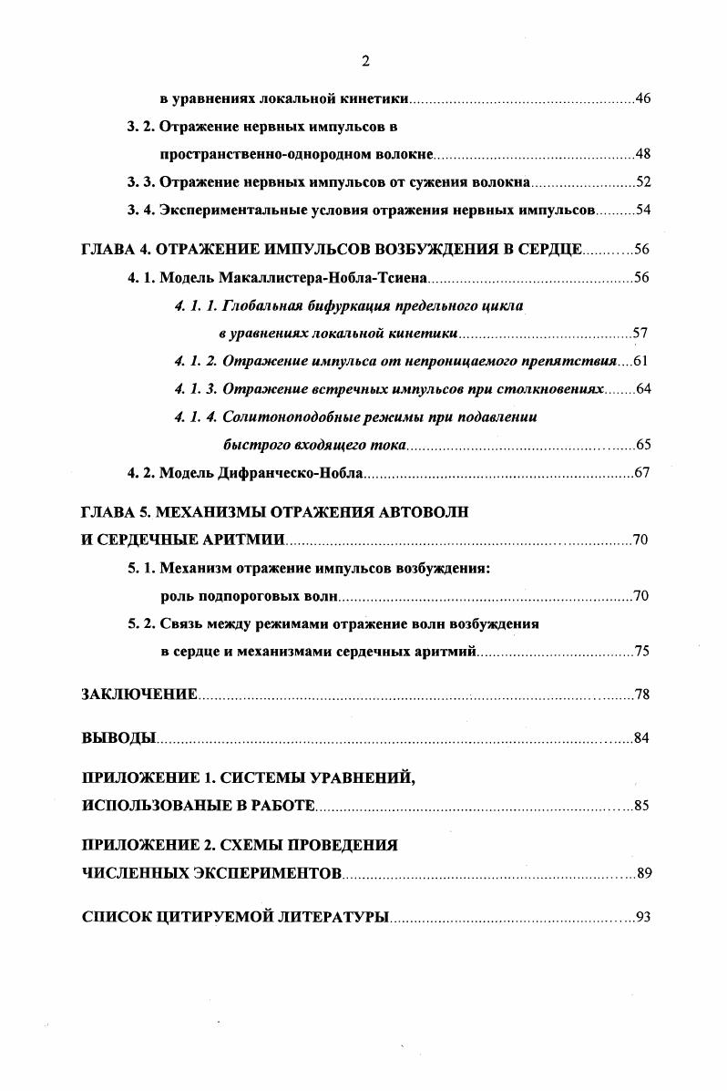 1. 1. Автоволны в возбудимых средах.