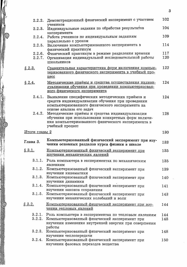 Глава 1. ного физического эксперимента в целях индивидуализации обучения