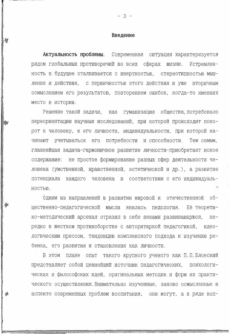 комплексная наука о развивающемся ребенке 