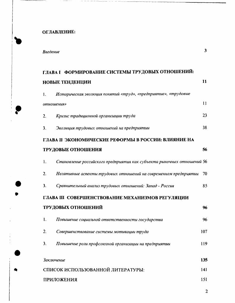 1. Историческая эволюция понятий труд, предприятие, трудовые