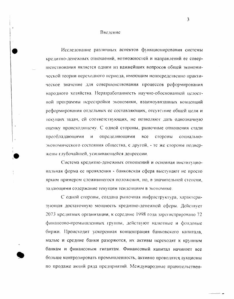 1.2 Банковская система выполненные задачи, направления