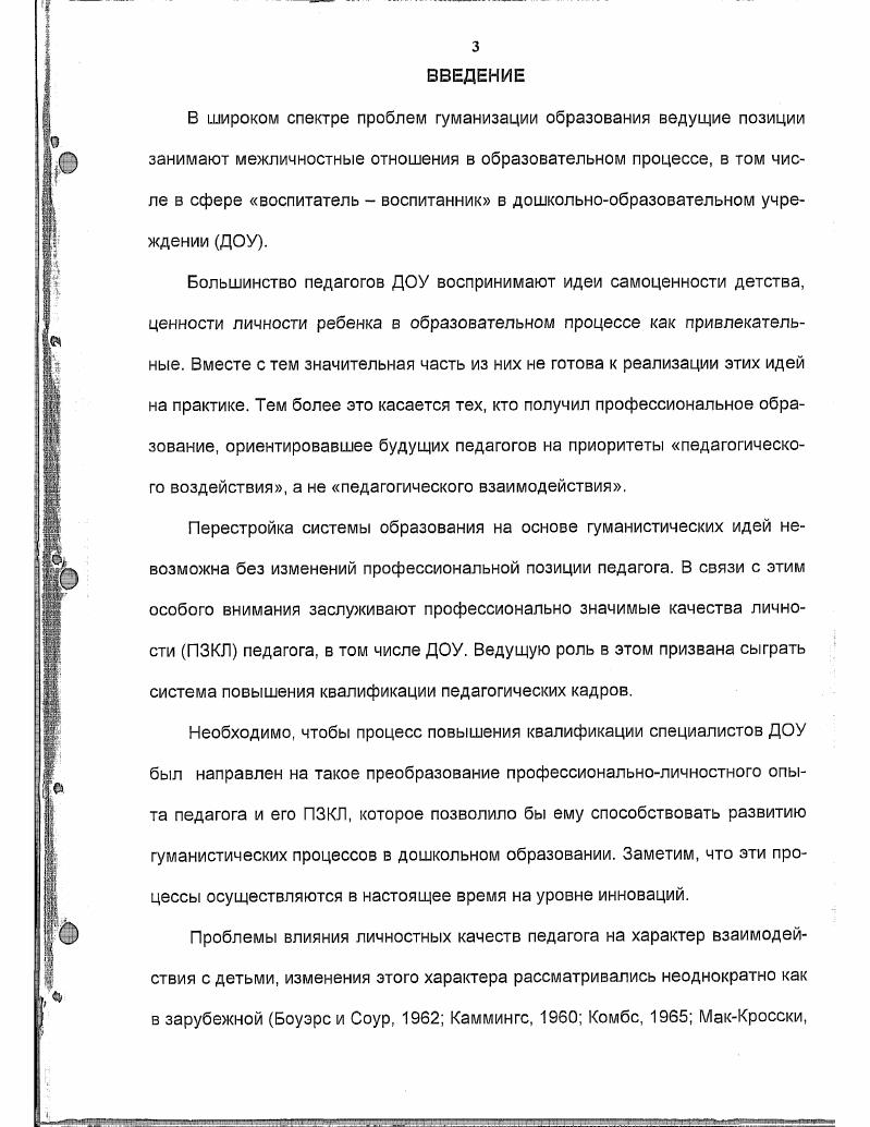 современных дошкольнообразователных учреждениях 