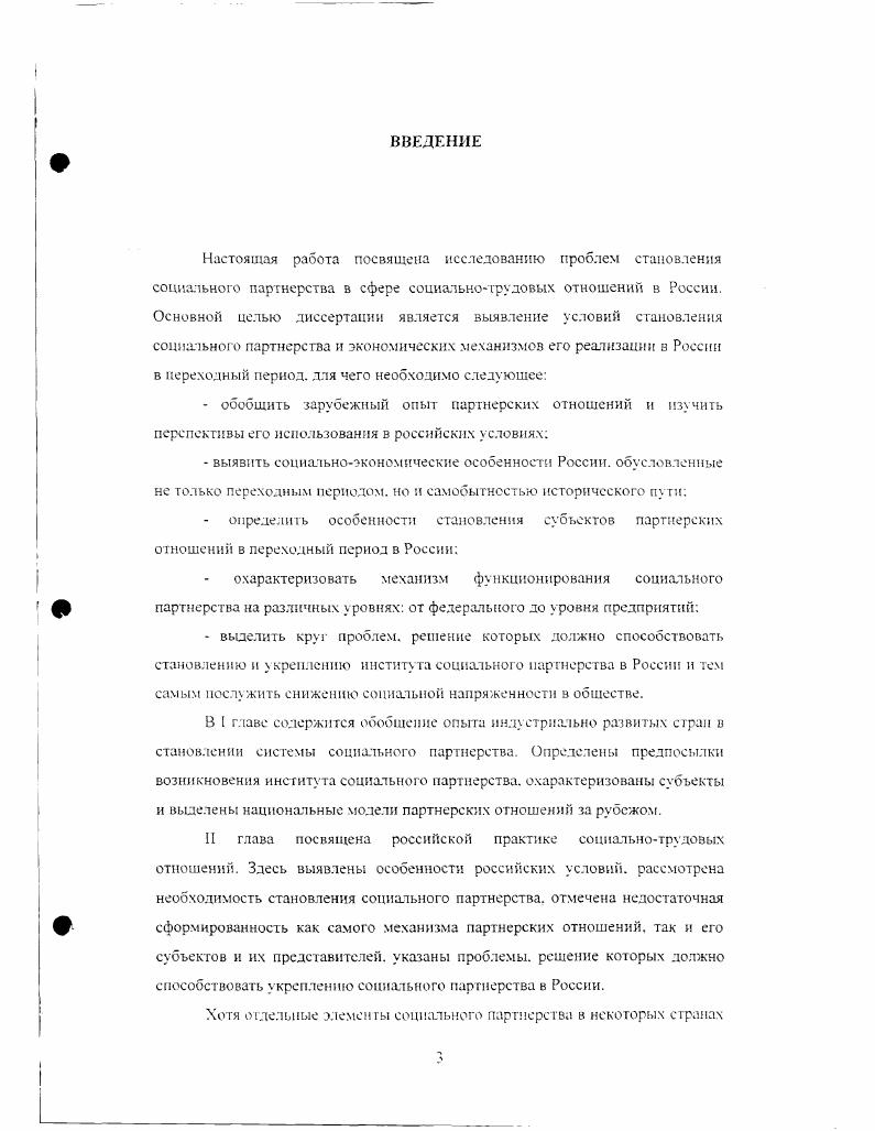 п.З.Государство как социальный партнер